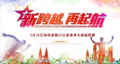 2017年海特濾器第五屆春季馬拉松比賽圓滿(mǎn)舉行