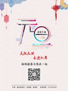 慶祝元旦，喜迎新年